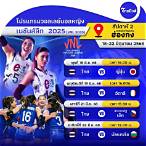 วอลเลย์บอลไทยถ่ายทอดสดช่องไหน